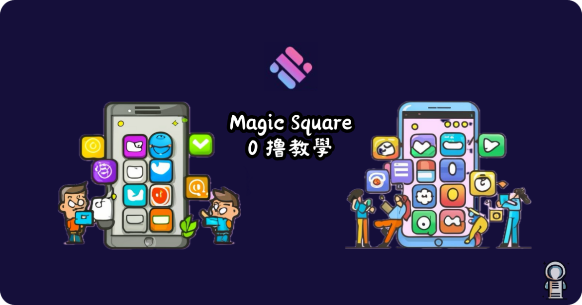 MagicSquare新 MagicSquare