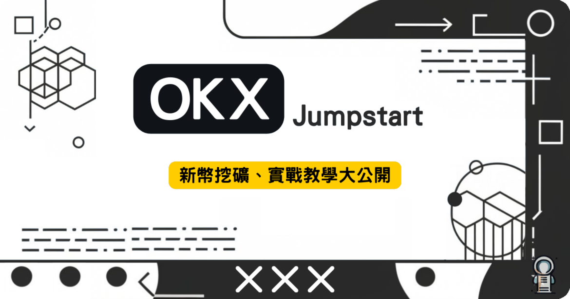 OKX挖礦公開 OKX挖礦公開
