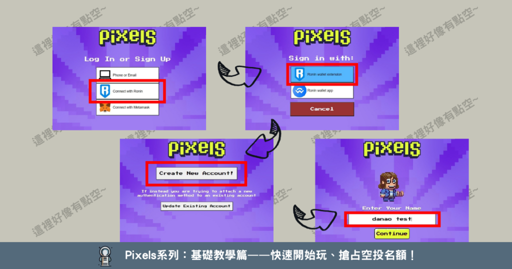 Pixels系列︰註冊及基礎教學篇 | 幣要鬧啦 bynlalala