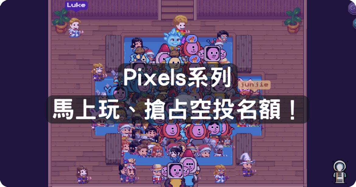 馬上玩、搶占空投名額！ps