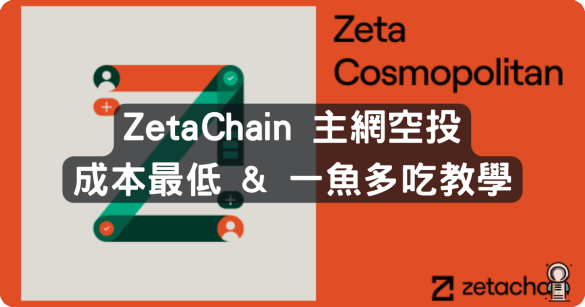 ZetaChain