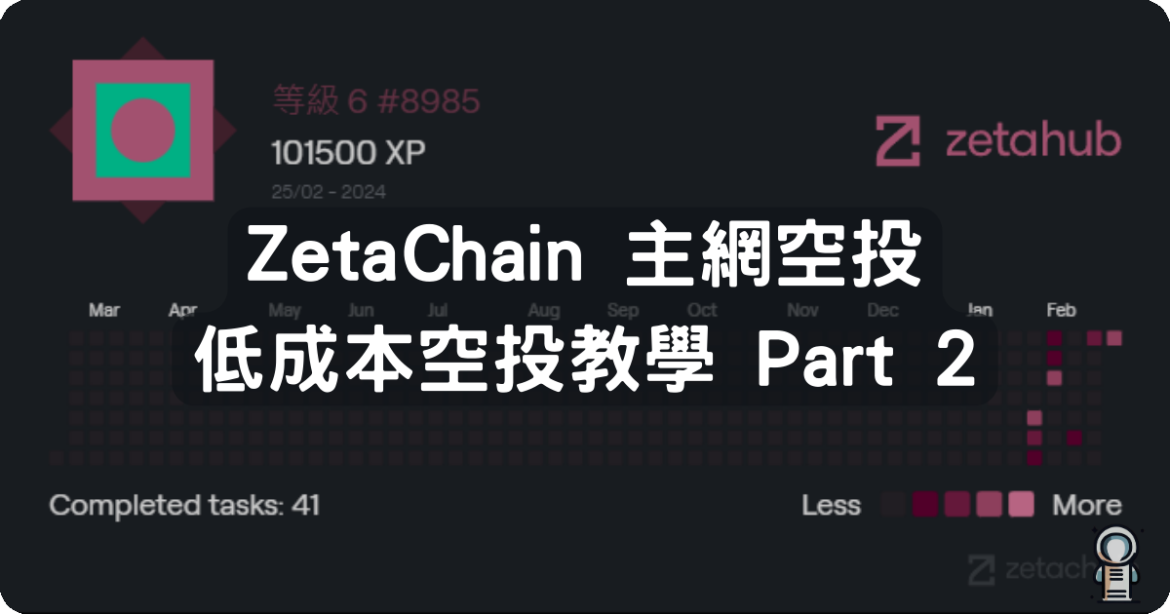 ZetaChain Part2 ZetaChain Part2