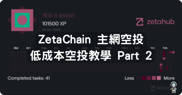 ZetaChain Part2