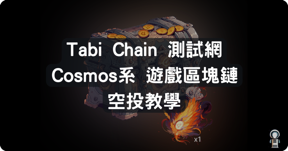 TabiChain TabiChain