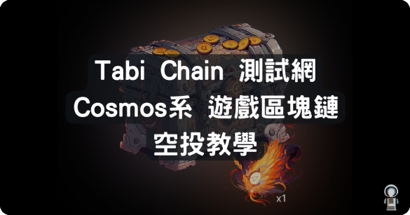 TabiChain