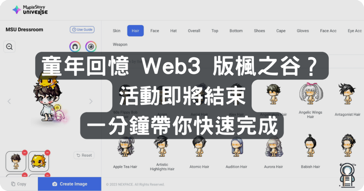 楓之谷 楓之谷
