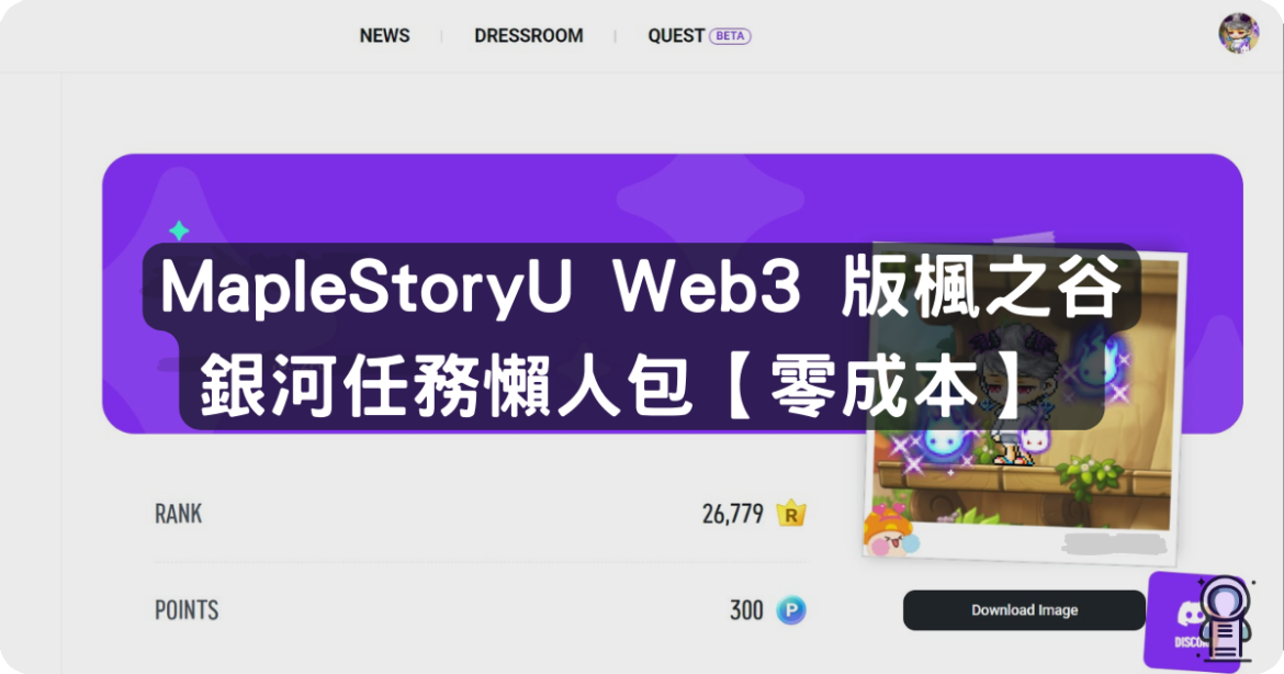 MapleStoryU MapleStoryU