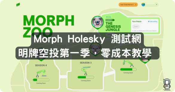 Morph 測試網