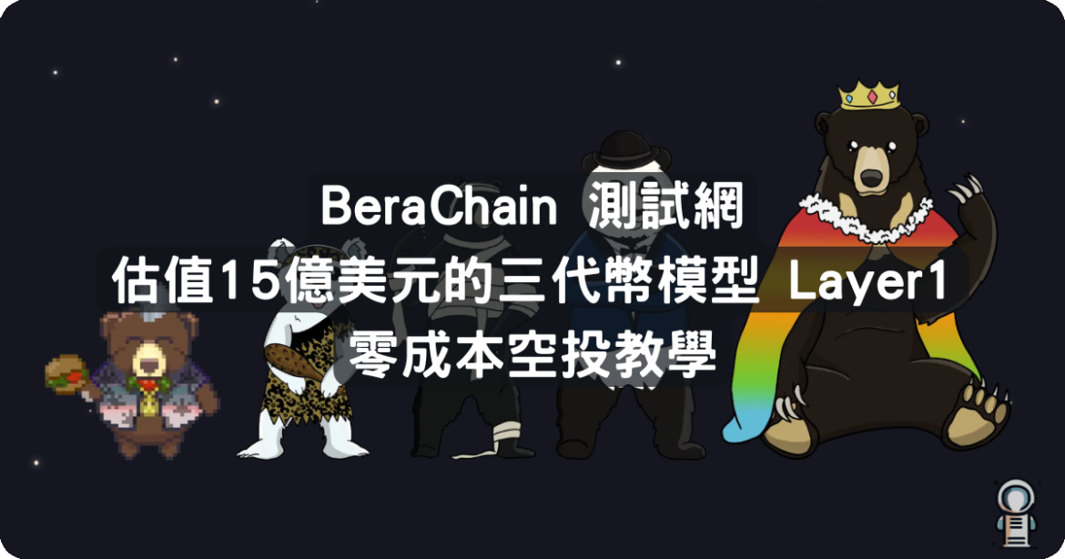 Berachain Berachain