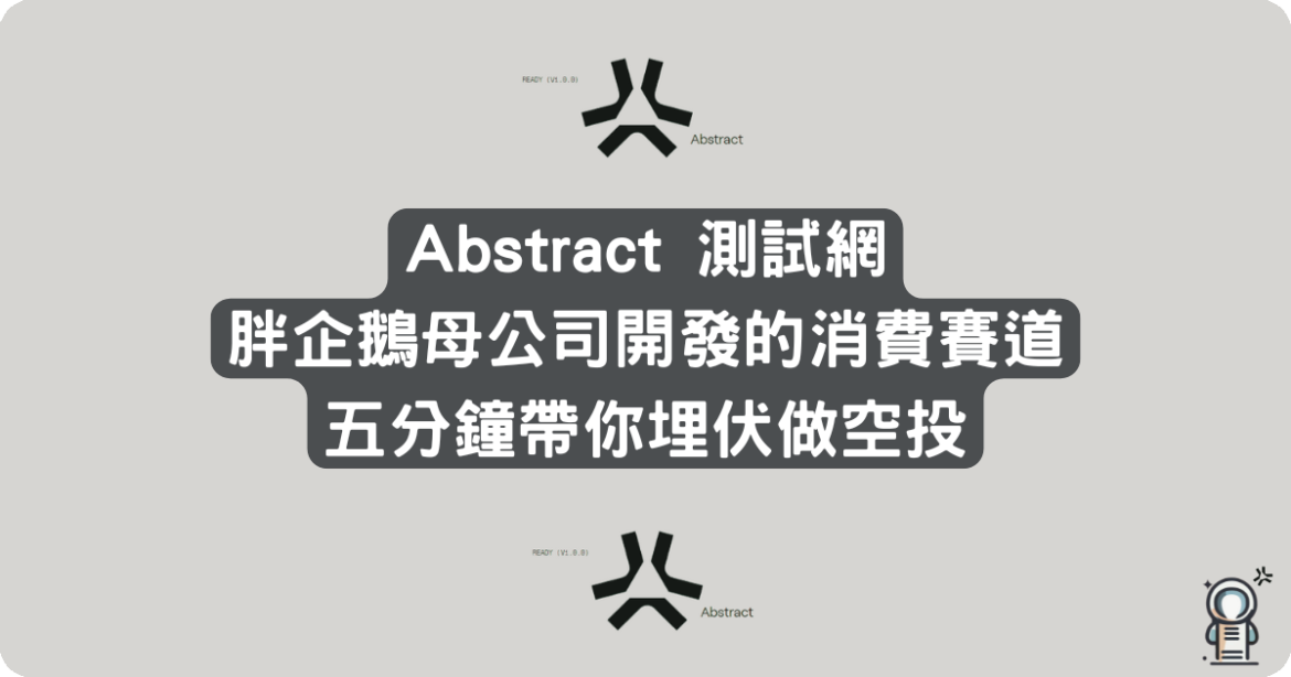 0Abstract測試網 0Abstract測試網