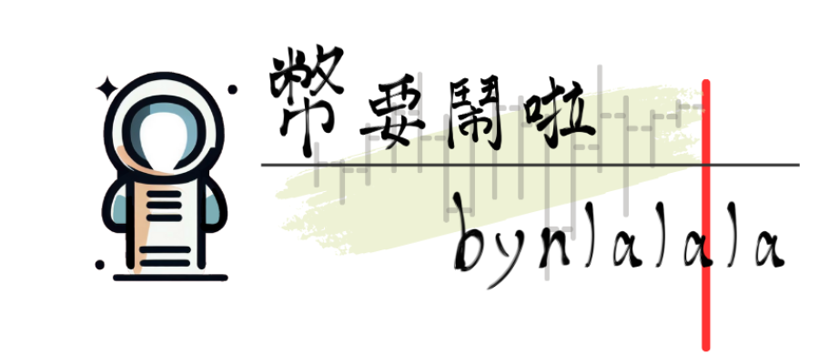 幣要鬧啦 橫幅封面3